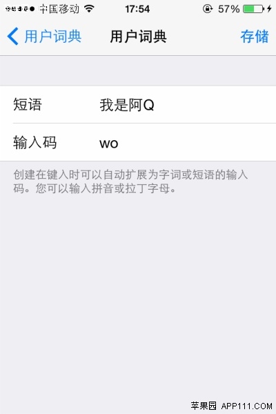 iPhone如何设置有趣的短语快捷键2