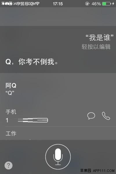 iPhone使用有趣的Siri称呼4