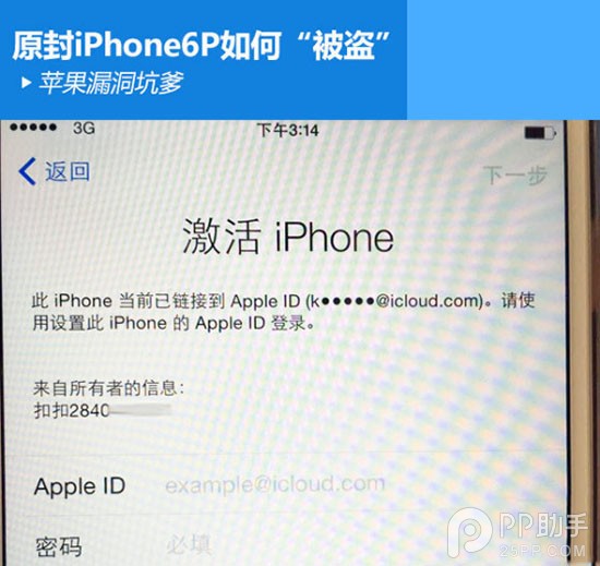 为何未开封的iPhone6 Plus帐号被盗 原理大揭秘1