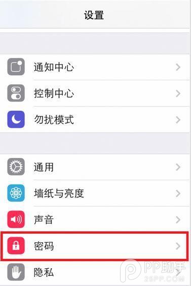 教你设置更简单更安全的iPhone密码3