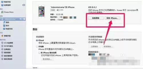 如何解决iPhone 6忘记解锁密码问题3