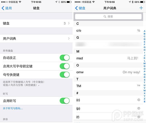 教你用iOS8用户词典提升常用词输入速度2