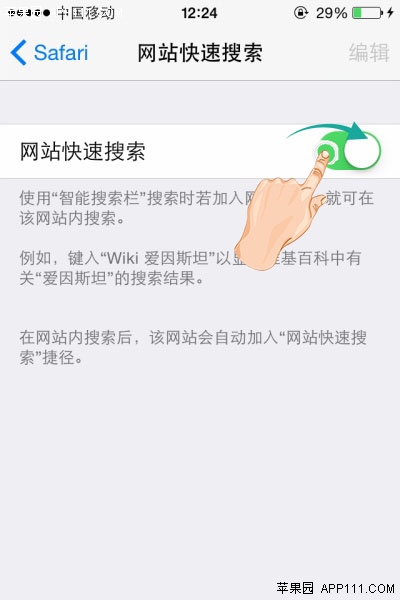 Safari快速搜索网站内容技巧5