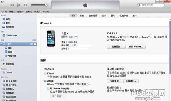 iOS 7.1.1刷机教程2