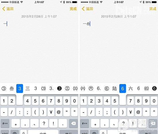 教大家iPhone键盘输入货币/大写数字/温度及千分符号的技巧2