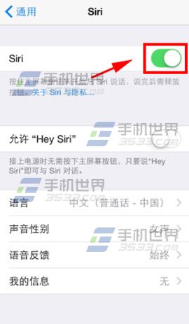 苹果iphone5s siri怎么关闭3