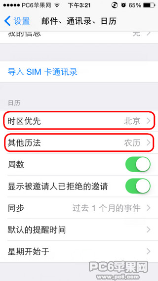 iOS 8 怎么设置传统节日3