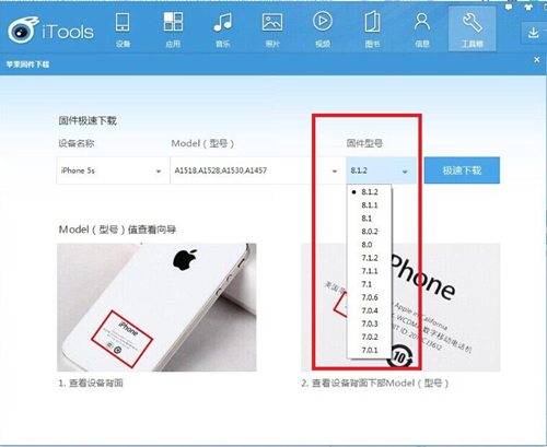 iTools怎么下载ios固件5