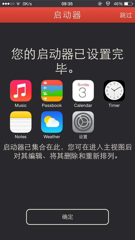 ios8 launcher怎么用4