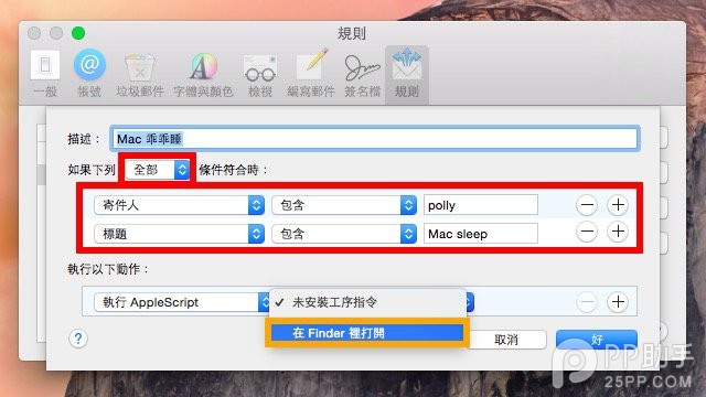 教你如何将iPhone变身为Mac睡眠遥控器4