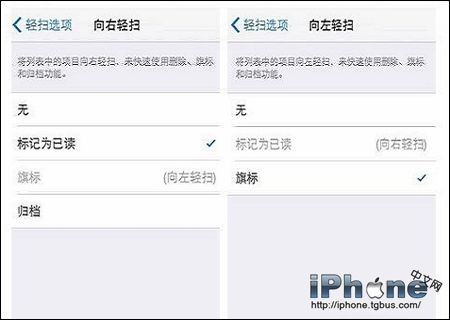 iOS8邮件应自定义轻扫手势操作技巧2