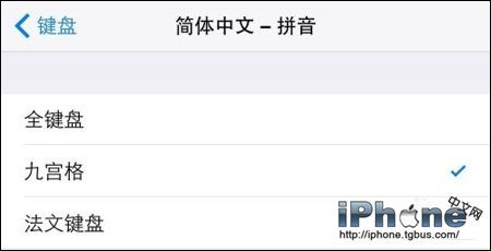 iPhone6九宫格键盘如何设置？5