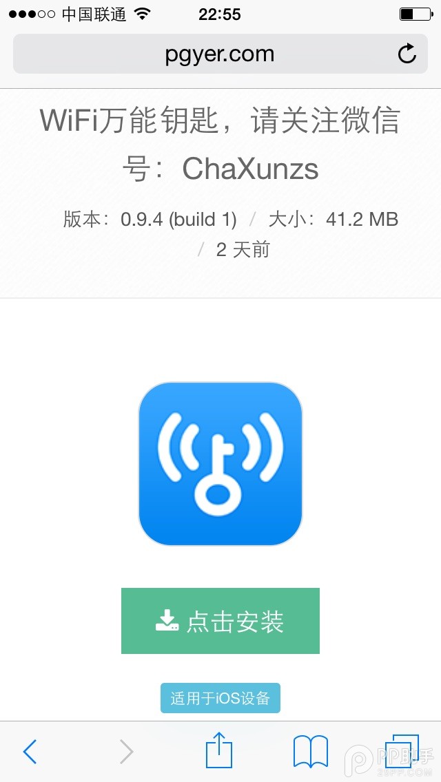 教你iPhone不越狱使用wifi万能钥匙1