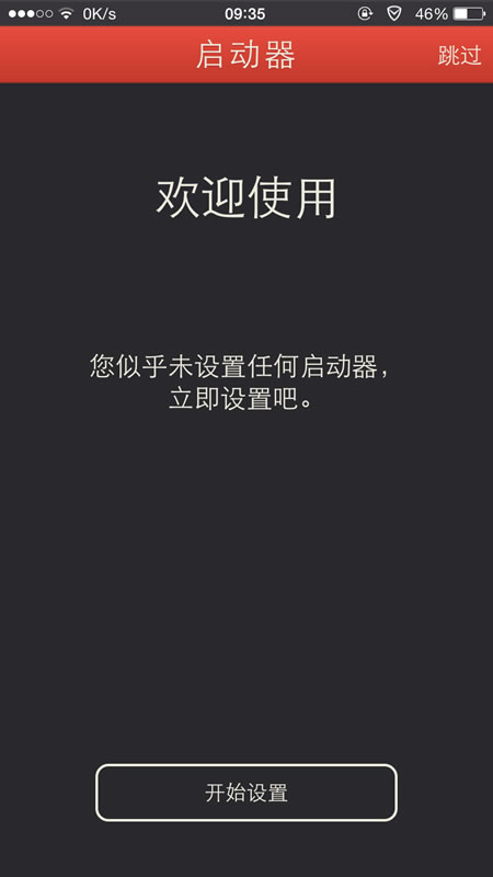 ios8 launcher怎么用6