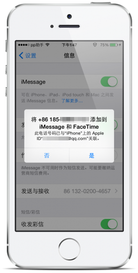 让一个iPhone接收两个电话卡信息4