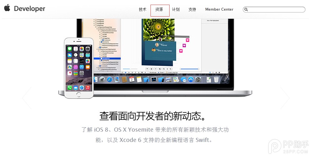 手把手教你使用开发者帐号下载iOS8.3 beta14