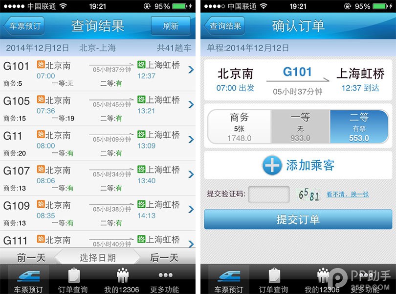第三方iOS火车票订购应用对比3