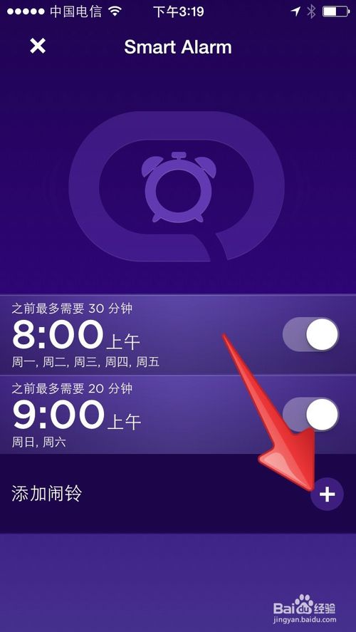 Jawbone UP运动手环在哪里设置闹钟？4