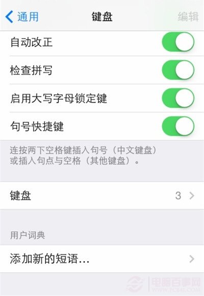 iPhone如何设置趣味短语？1