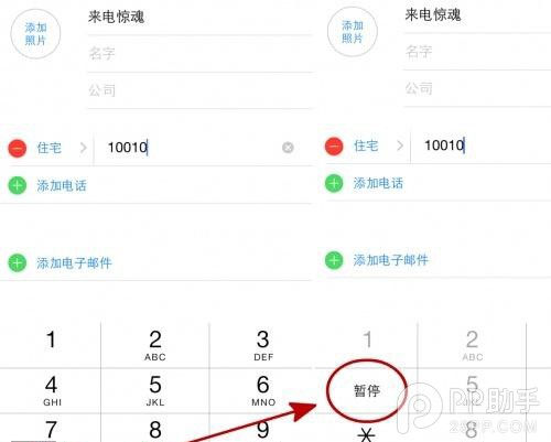 超牛逼的iPhone拨打分机号功能3