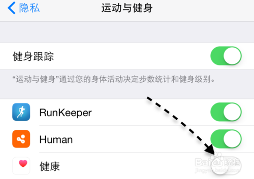 苹果iPhone6健康应用怎么关闭?6