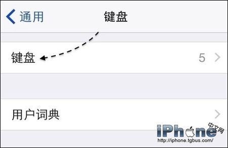 iPhone6九宫格键盘如何设置？3