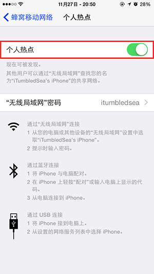 教你如何让Yosemite一键使用iPhone即时热点3