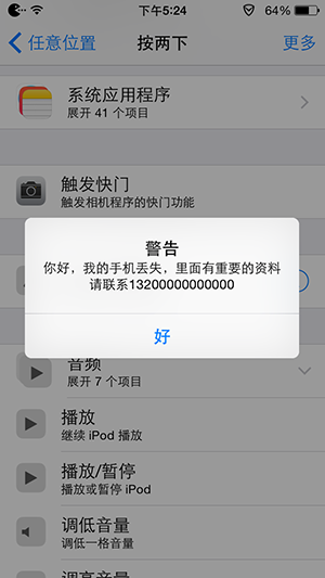 教你巧用手势插件Activator寻回被盗的iPhone9