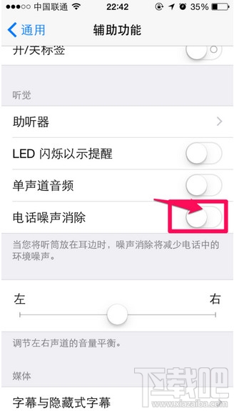 苹果iPhone6/6 plus通话声音小声解决办法3