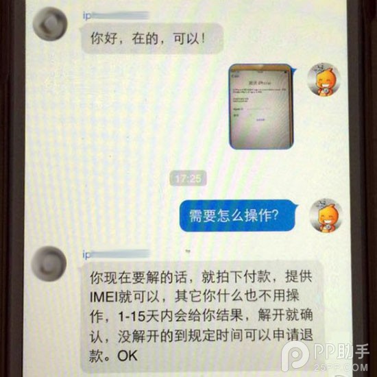 为何未开封的iPhone6 Plus帐号被盗 原理大揭秘6