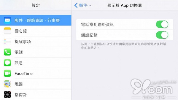 如何去除iOS8后台最近联系人3