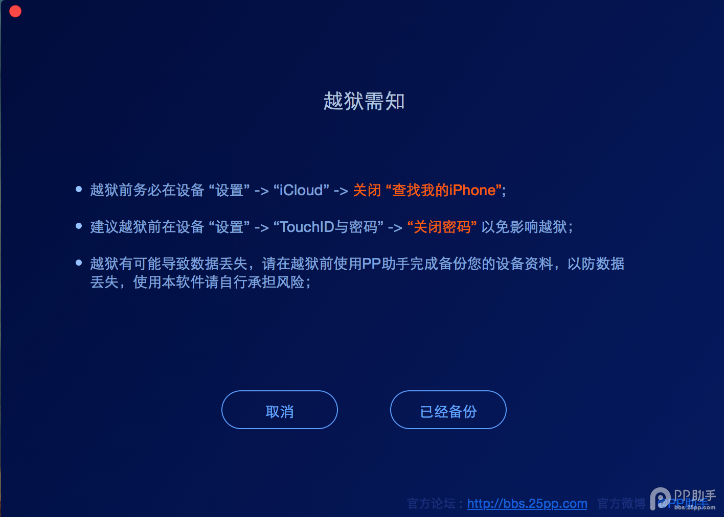 iOS 8.0 ~ iOS 8.1.2 完美越狱文字教程6