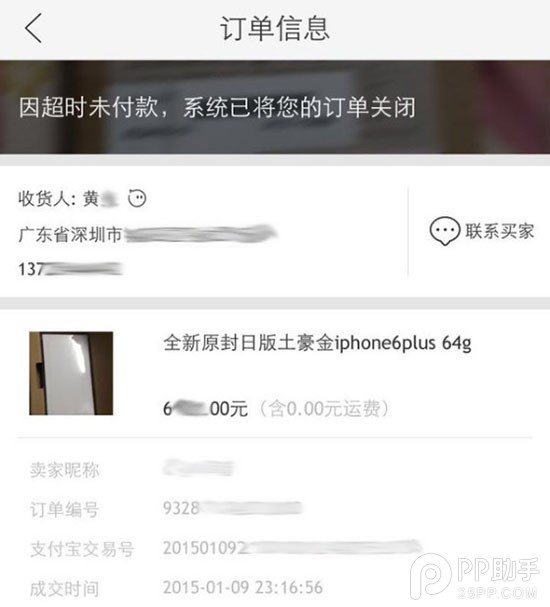 为何未开封的iPhone6 Plus帐号被盗 原理大揭秘4