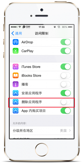 这样能够防止iPhone软件被误删掉2