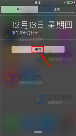 iPhone6通知中心插件如何添加2