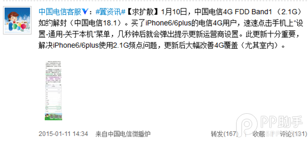 电信版iPhone6/6 Plus 4G信号大幅升级1