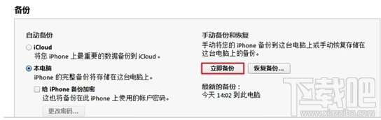 iPhone苹果手机IOS固件降级通用教程2