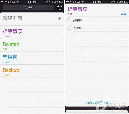 教你利用iOS8提醒事项在指定时间和位置发出通知1