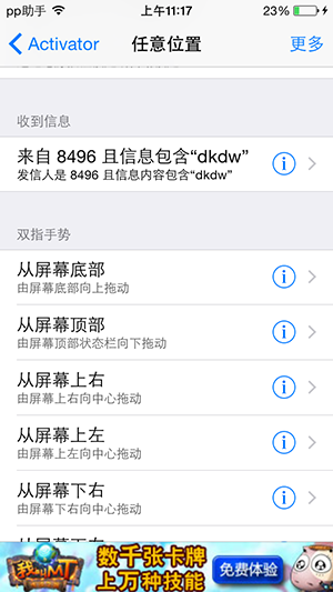 教你巧用手势插件Activator寻回被盗的iPhone4