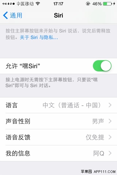 iPhone使用有趣的Siri称呼2