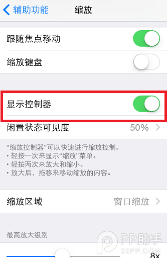 iPhone教你不越狱将屏幕亮度调到默认值以下2