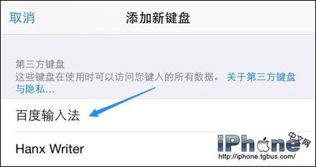 iPhone6九宫格键盘如何设置？9