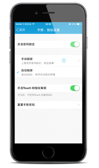 手机QQ设置Touch ID指纹识别解锁步骤6