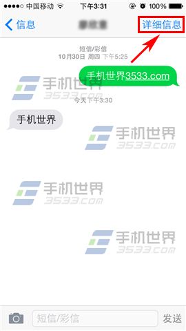 iPhone6单独联系人信息静音如何设置3