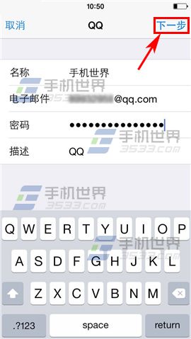 iPhone6Plus怎么设置邮箱2