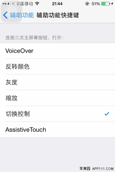 ios8切换控制快速开启方法2