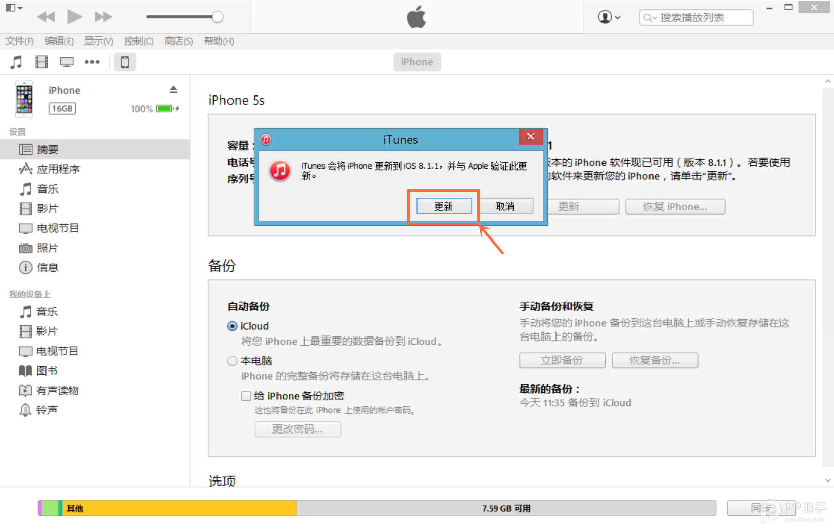 苹果iOS8.1.2正式版升级教程6