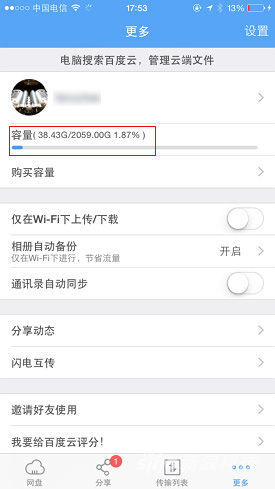 iCloud管理储存空间技巧6