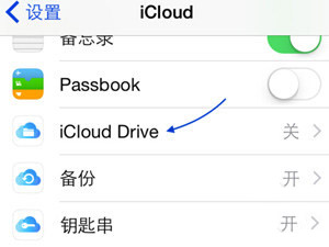 iCloud Drive是什么？3