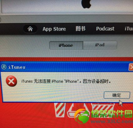 iphone5s连接不上itunes设备解决方法1